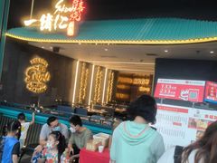 等位区-一绪に寿喜烧(荟聚店)