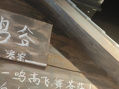 -破瓦寒窑·地摊烤羊排