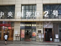 门面-凤凰路何眼镜香辣蟹(花果园店)