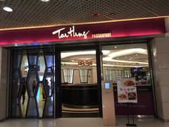 门面-太兴餐厅(东方广场分店)