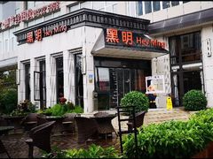 门面-黑明餐厅(白鹭洲店)