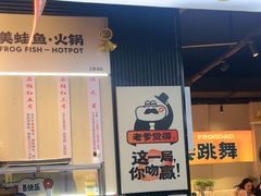 -蛙老爹·蜀香美蛙鱼头(王家湾店)