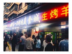 门面-夏都地标马一刀烤肉美食城