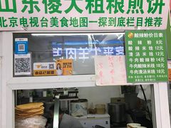 -山东傻大粗粮煎饼(牛街店)