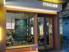 -ITARU食堂·定食料理(西丽店)