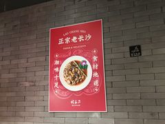 大堂-湘里乡亲甲王二老店