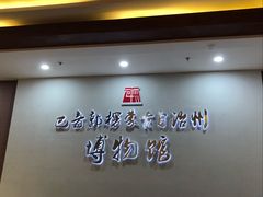 -巴音郭楞蒙古自治州博物馆