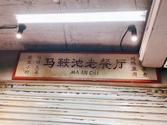 门面-五马集·海鲜·温州大牌档(黑金冠五马街十字路口店)