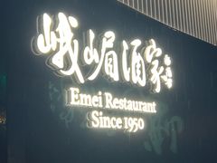 -望京辣宴·古法川菜(望京店)