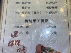 -敦煌达记酱驴肉黄面馆