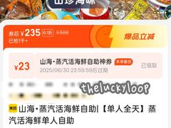 -山海•蒸汽活海鲜自助(皇庭广场店)