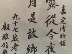 -嘉定博物馆