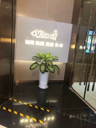 -苑苑vbeauty科技美容SPA
