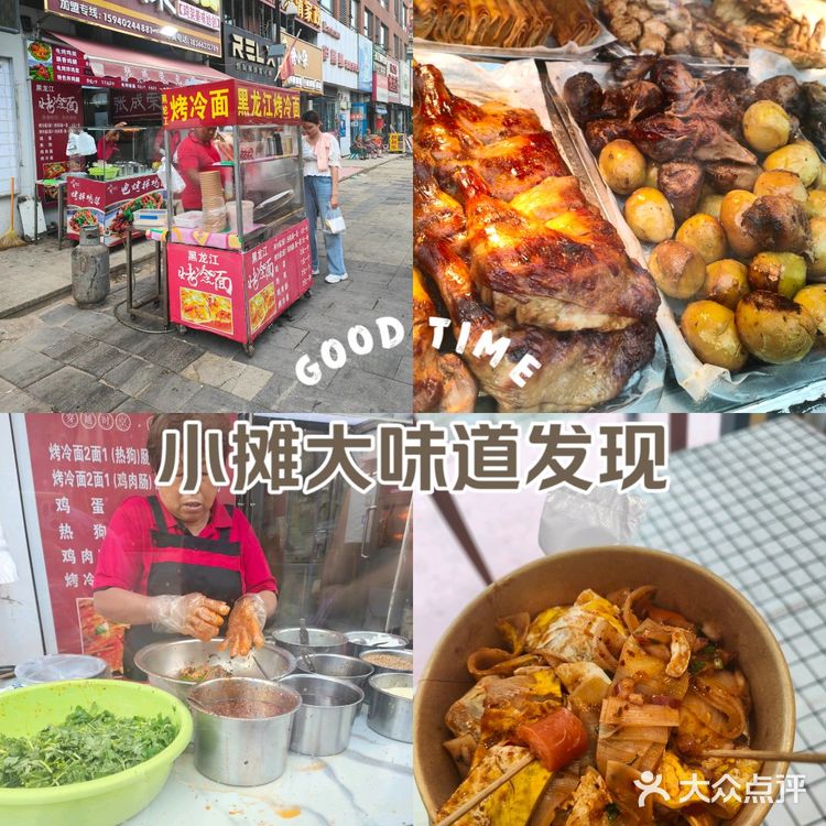 小摊大味道发现