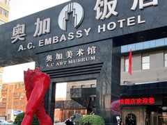 -奥加美术馆
