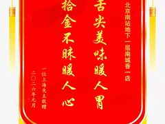 -南城香(北京南站店)