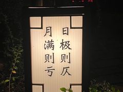 -茅山东方盐湖城景区