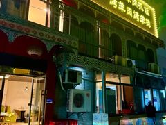 -塔里木的羊·新疆特色餐厅(钱湖北路店)