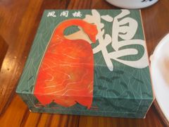 -凤阁楼果木烧鹅(鹤山陈山店)