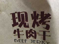 -都士牧人现烤牛肉干
