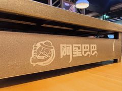 -阿里巴巴海鲜烧烤家常菜(黄岛店)