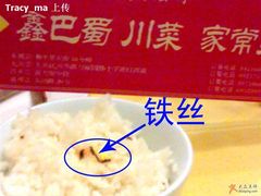 “创意”菜式-鑫巴蜀(和平里店)