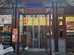 -李小老烧饼(常营民族家园店)