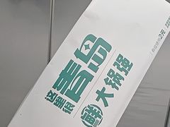 -大锅强·蒸海鲜青岛菜(吾悦广场店)