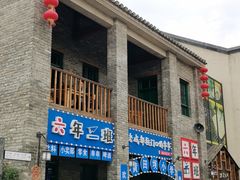 -星隆国际·芜湖小吃街