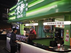 -京参 • 擂椒饭(这有山店)