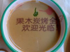 -南门四季铜锅涮肉(大屯·北苑店)