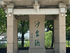 -沙家浜风景区