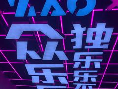 -燥次·烧烤酒场(万象城店)