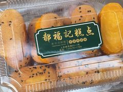 -郝福记法式脆皮蛋糕(水街店)