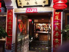 门面-兰溪小馆(首经贸店)