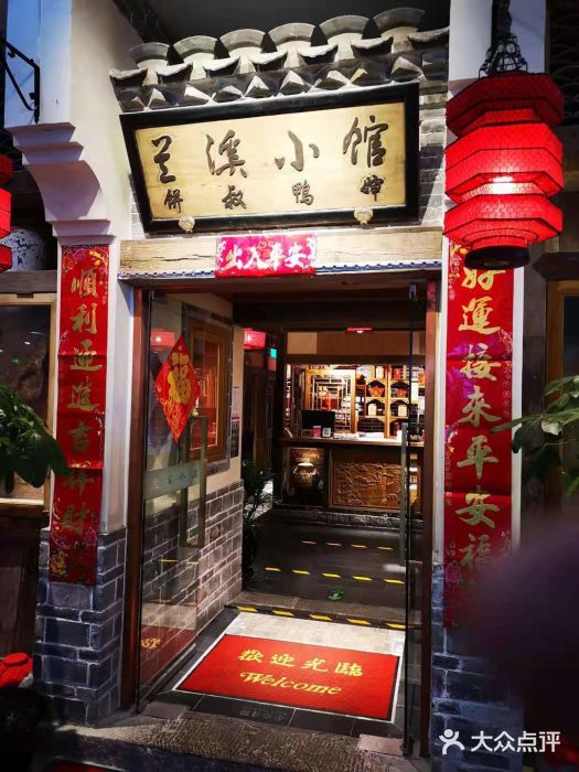 兰溪小馆(首经贸店)门面图片