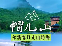 -帽儿山风景区