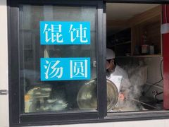 门面-古徽州馄饨店(宝安路店)