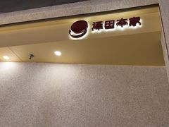-泽田本家·铜锣烧(TX淮海店)