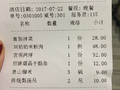账单-小吊梨汤·北京菜·烤鸭(长安商场-首都博物馆店)