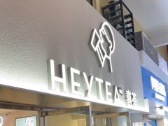 -喜茶(广州五羊邨店)
