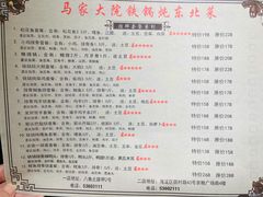 -马家大院铁锅炖(京粮广场店)