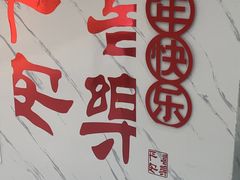 -米柚烘焙教室(新天地购物中心店)