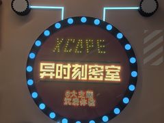 -Xcape异时刻密室逃脱魔法互动(瑞虹天地太阳宫店)