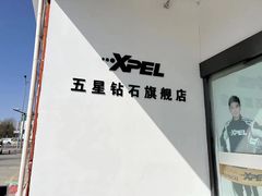 -XPEL旗舰店·汽车贴膜·隐形车衣·改色贴膜