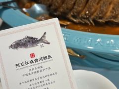 -阿五黄河大鲤鱼(英协路店)