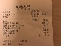 -好福记饭店(红梅公园店)