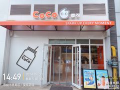 -CoCo都可(宝龙店)