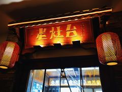 -印象老灶台三下锅·湘西本土原味菜(天门山索道店)