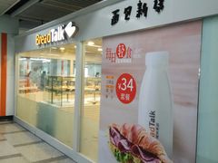 门面-BreadTalk面包新语(长寿路地铁站店)